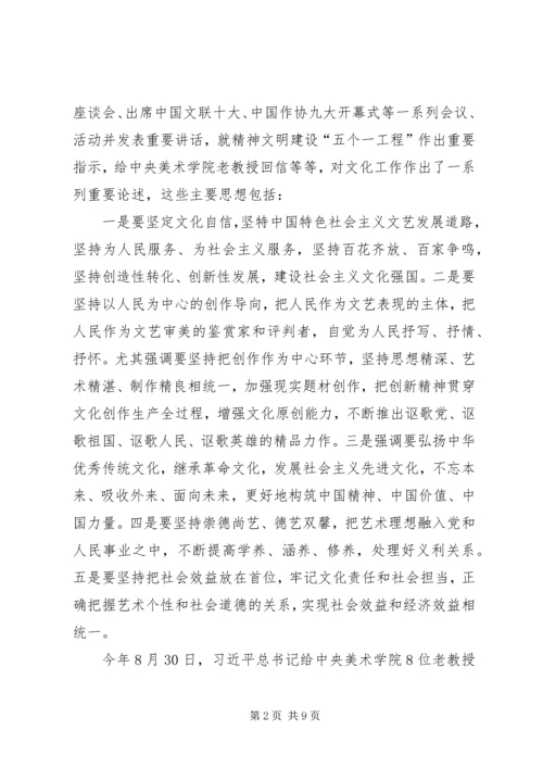 学习全国宣传思想工作会议精神发言稿 (2).docx