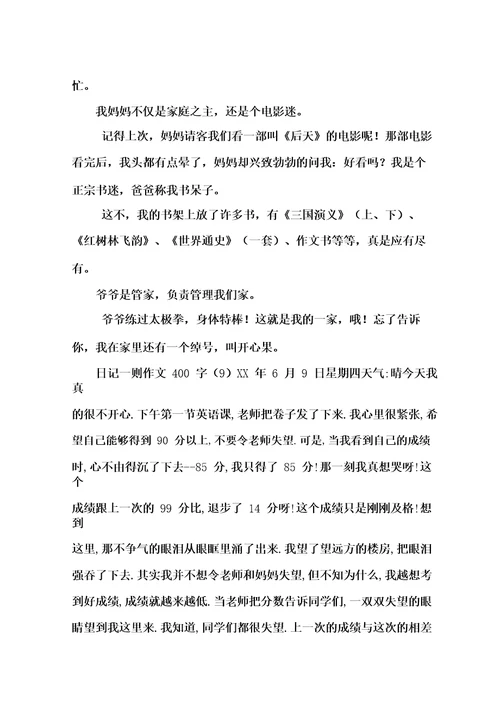 日记一则作文400字12篇