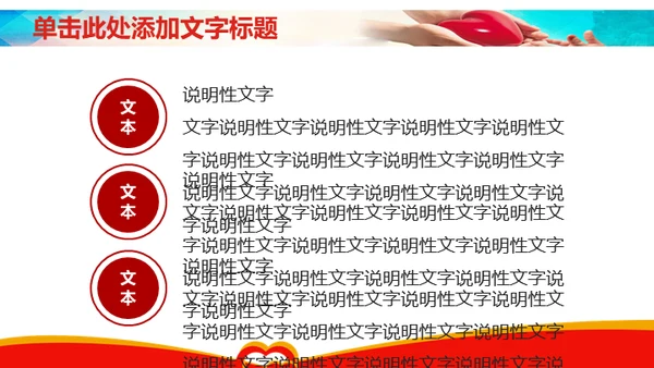 传递爱心传递温暖献爱心公益活动通用PPT模板