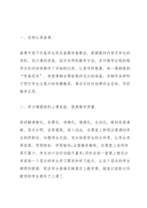 初中数学老师心得20篇.docx