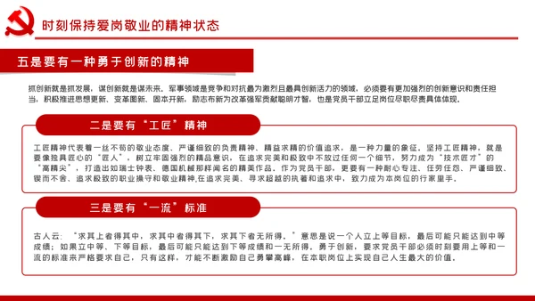 爱岗敬业忠诚担当做新时代合格党员党课PPT模板