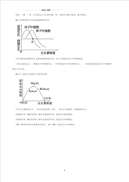 高三生物总复习植物的激素调节名师精选教案