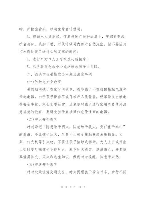 学校领导防溺水的讲话五篇.docx