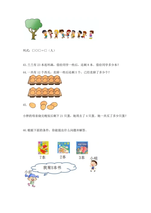 一年级下册数学解决问题50道精品【完整版】.docx
