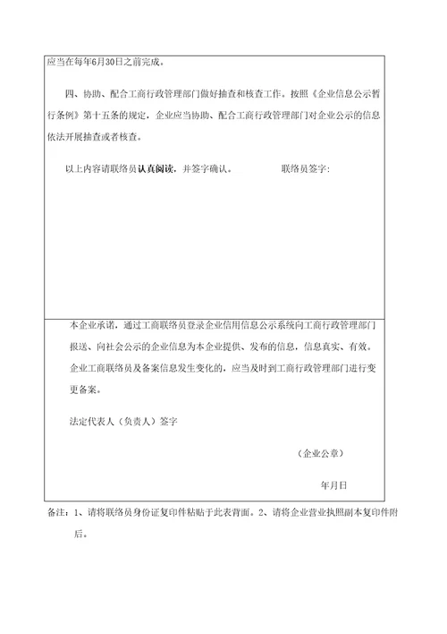 企业工商联络员备案申请表