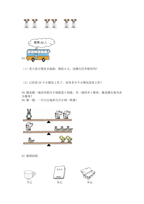 小学二年级上册数学应用题100道【考点提分】.docx