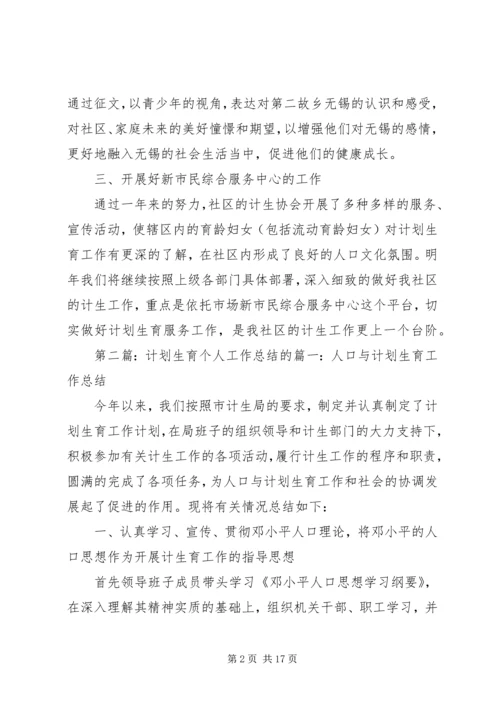 社区计划生育个人的工作总结.docx