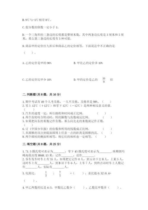 冀教版六年级下册期末真题卷精品【模拟题】.docx