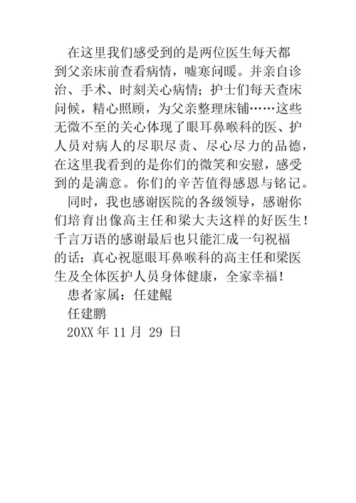 写给武汉中山医院的感谢信(精选多篇)