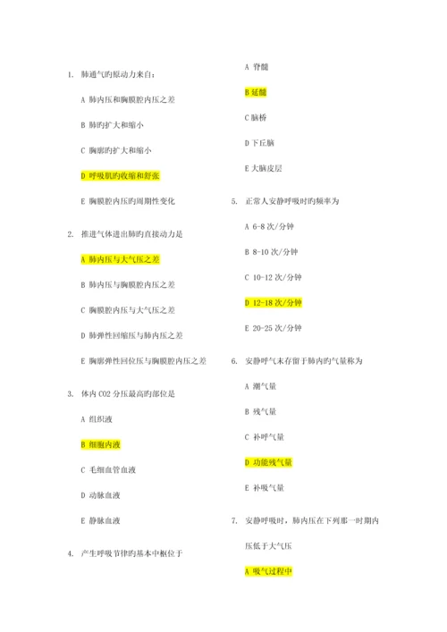 2023年生理期末题库参考.docx