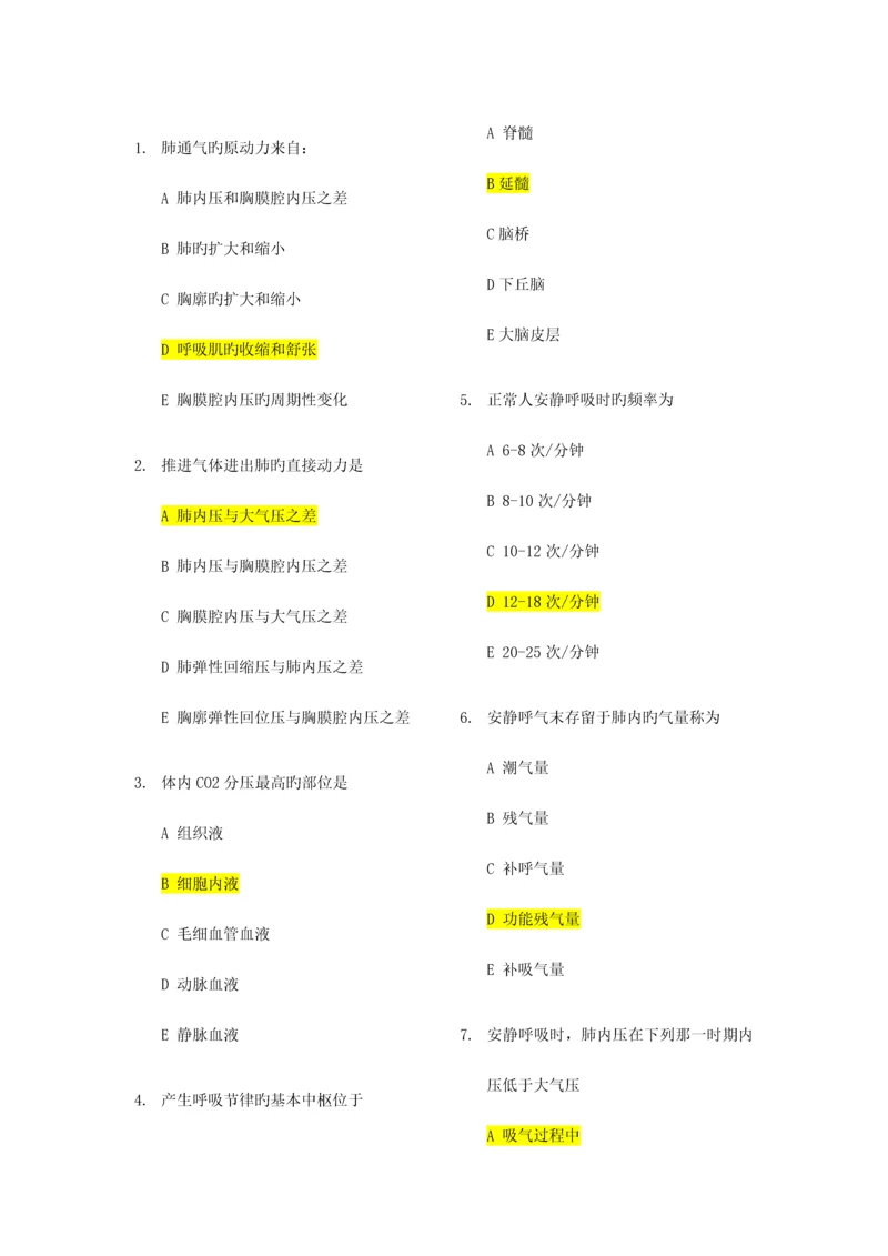 2023年生理期末题库参考.docx