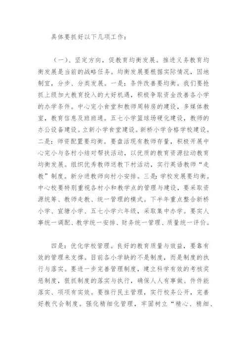 校长在教师暑期培训班上的讲话.docx