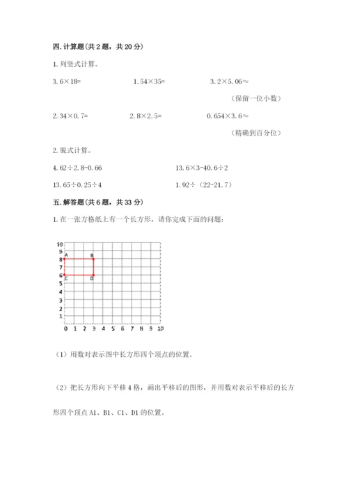 人教版数学五年级上册期末考试试卷及答案【全优】.docx