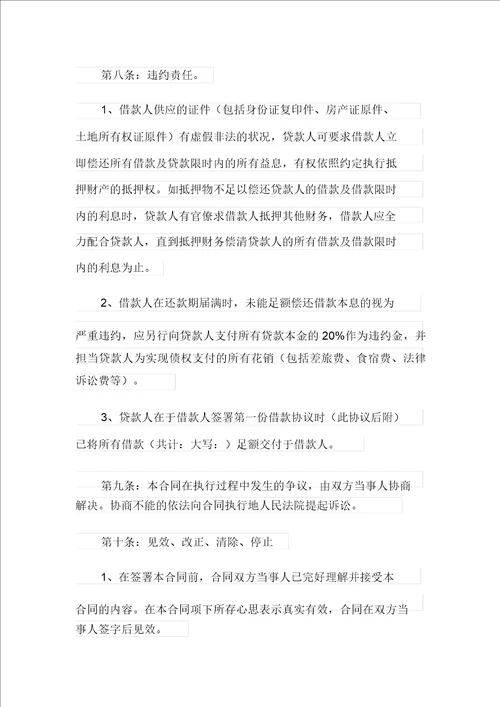 借款合同范文汇总7篇