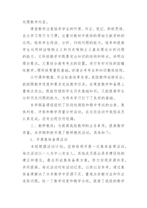 高二历史备课组工作总结_4.docx