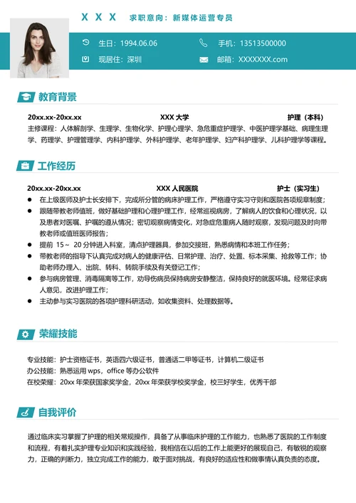 医院护理护士求职套装简历