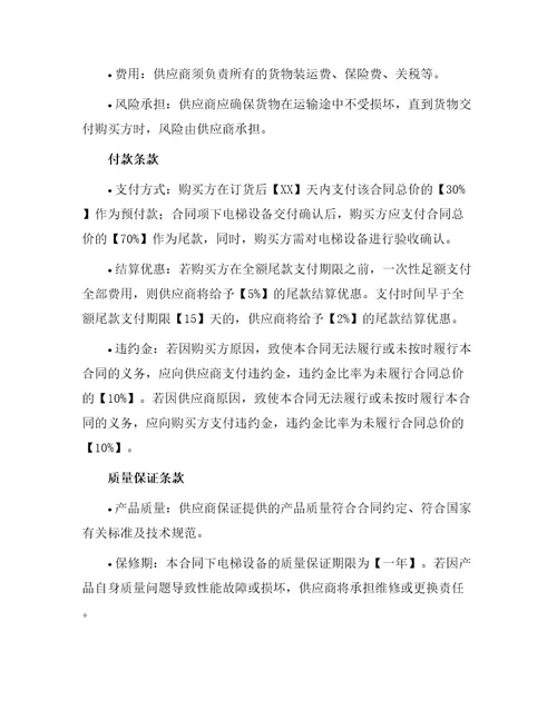 电梯设备订购合同