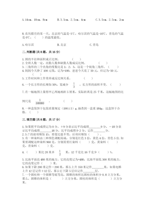 六年级下册数学期末测试卷含答案（b卷）.docx