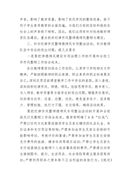 2022校长师德师风动员大会讲话稿五篇.docx