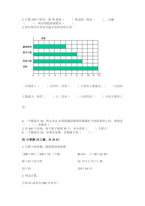 苏教版数学四年级上册期末测试卷附答案ab卷.docx