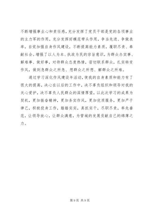 乡镇领导班子作风建设心得体会精选多篇.docx