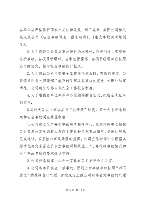 全文)XX市安全生产监督管理规定(.docx