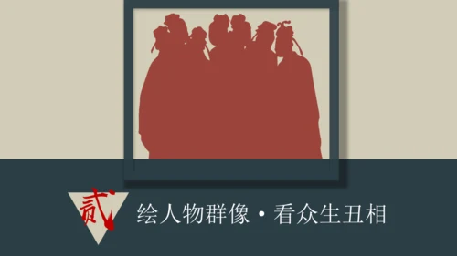 23《范进中举》课件