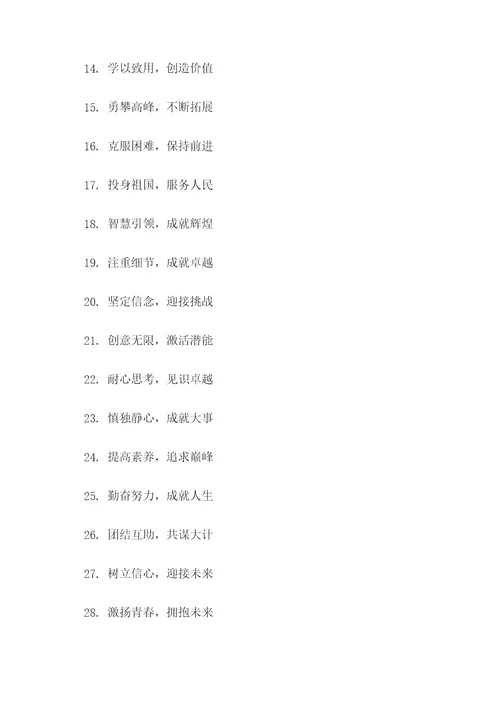 拟写班会主题标语口号