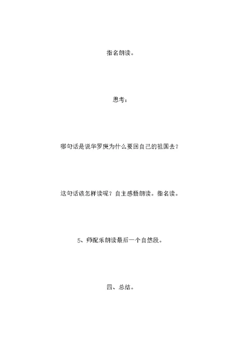 北师大版三年级语文上册教案 《回自己的祖国去》教学设计之六