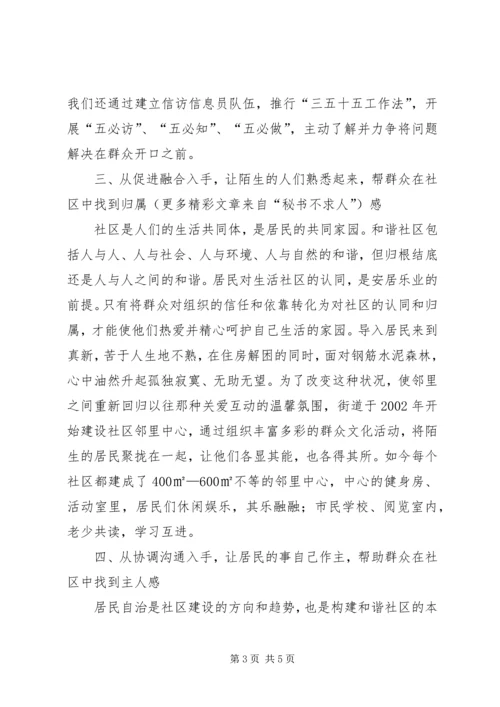 关于构建和谐社区的几点思考 (2).docx