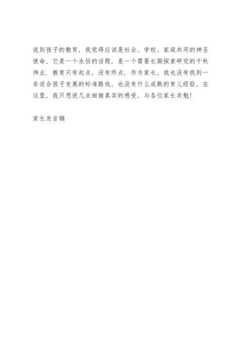 初三期中考表彰家长代表发言稿5篇.docx