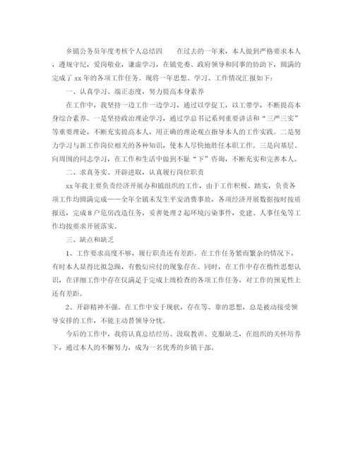 精编之乡镇公务员年度考核个人参考总结范文2).docx