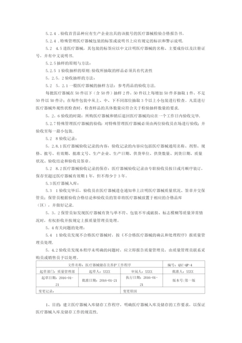 医疗器械工作程序文件.docx