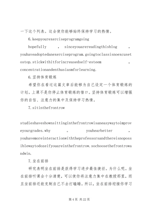 保持学习热情的10个技巧.docx