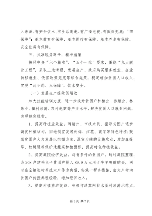 乡镇某年脱贫攻坚工作计划思路.docx