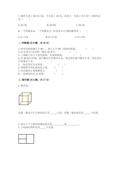 小学二年级上册数学期中测试卷精品【夺冠系列】.docx