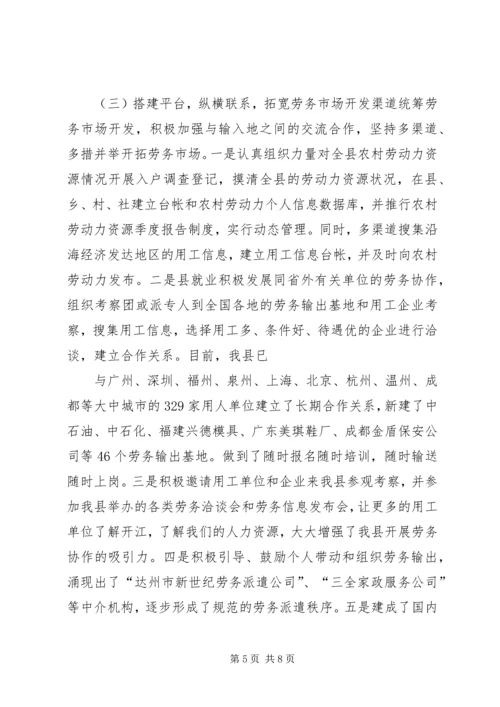 做好劳务输出工作交流 (3).docx