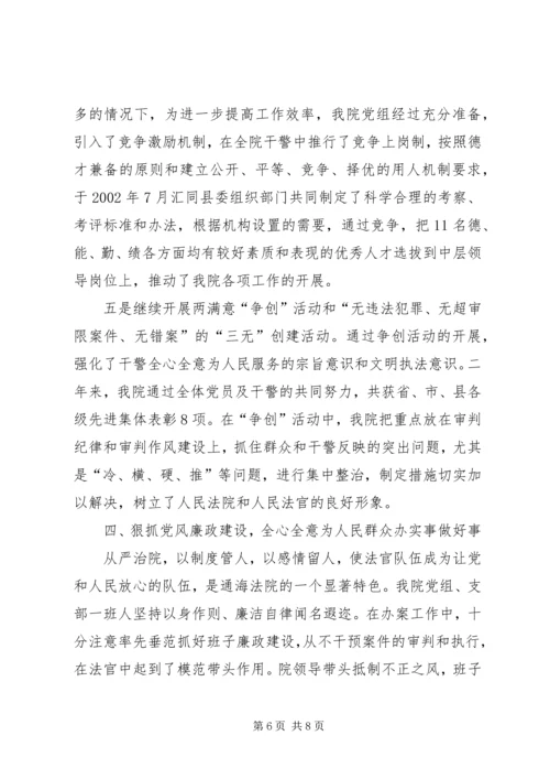 法院先进党支部事迹材料 (6).docx