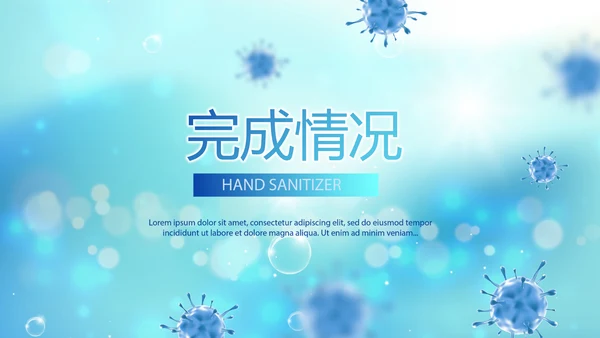 蓝色医疗疫苗完成情况动态PPT模板