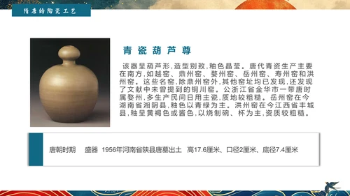 陶瓷艺术赏析通用PPT模板