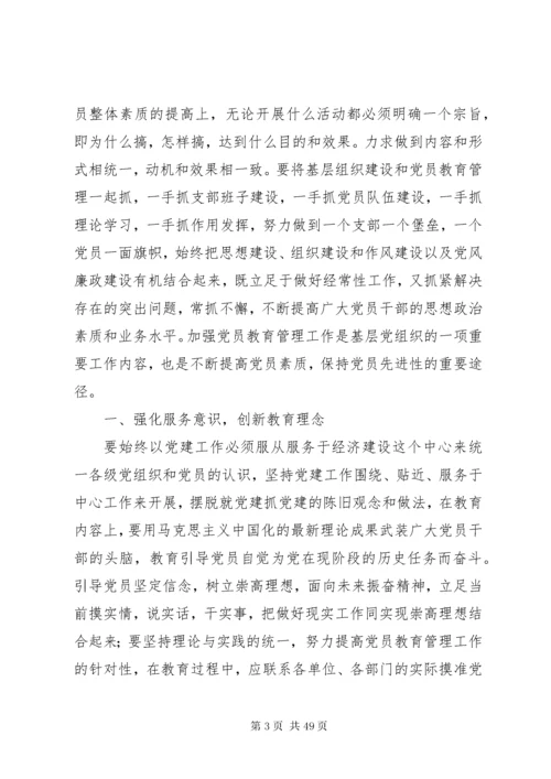 加强党员教育管理.docx