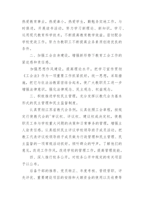 度学校工会工作总结.docx