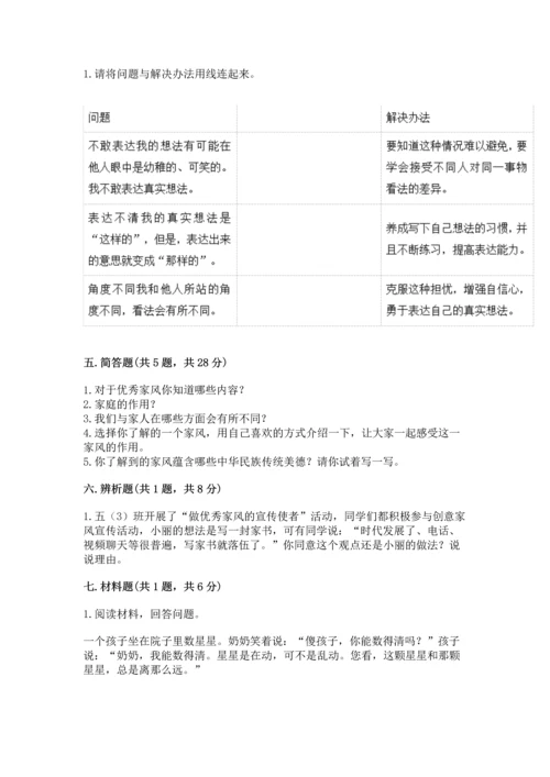 部编版五年级下册道德与法治第一单元我们是一家人测试卷完整答案.docx