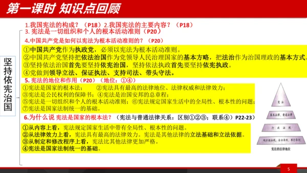 八下第二课复习课件