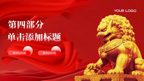 红色党政风加强国防教育和安全意识PPT模板