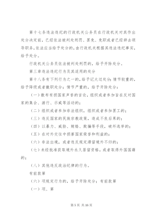 行政公务员处分条例.docx