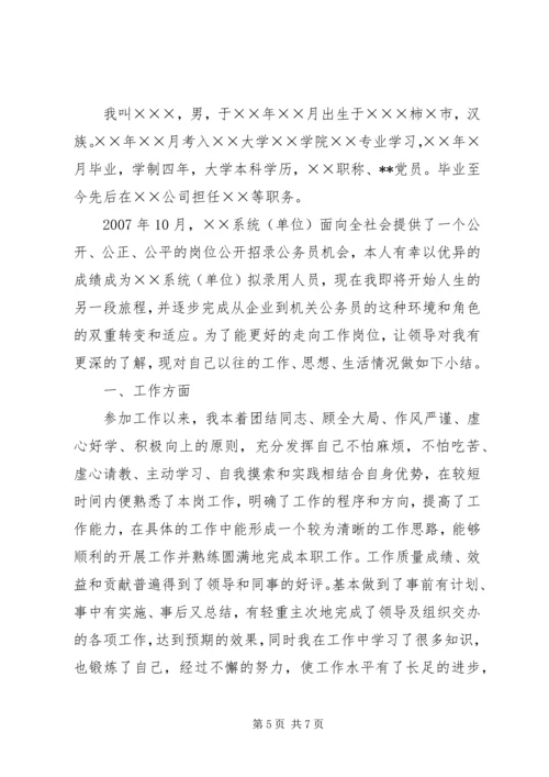 公务员政审材料 (3).docx