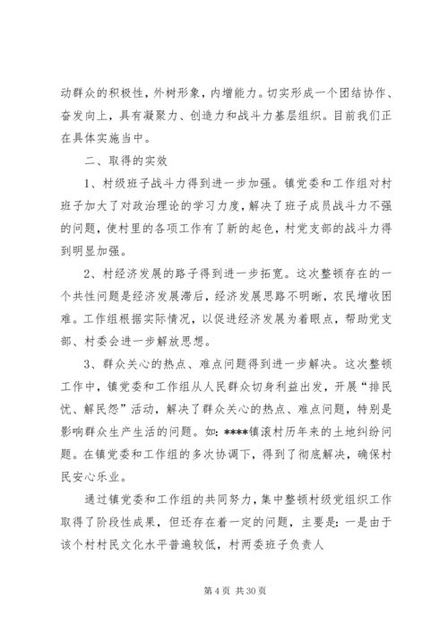 后进基层组织验收汇报.docx