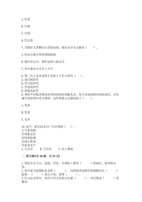 部编版六年级下册道德与法治期末测试卷精品（夺冠系列）