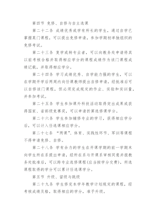 中职学校学生管理制度.docx